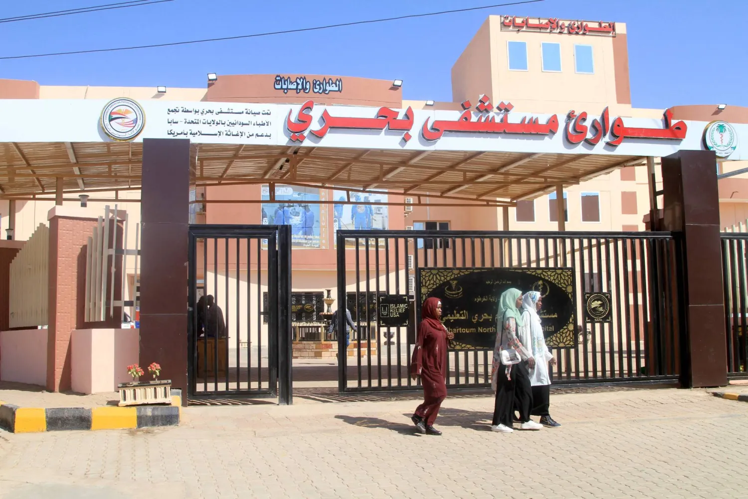Bahri Teaching Hospital Reopens Three Years After War Devastation